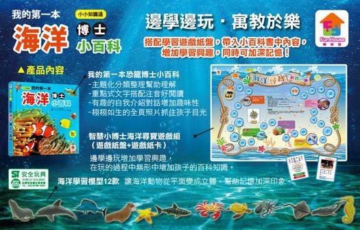 小小知識通：我的第一本海洋博士小百科（內附12款海洋學習模型及4個珊瑚配件+海洋尋寶探險遊戲組）